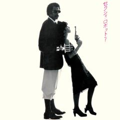 专辑《SEXY ROBOT (2021 Remaster)》