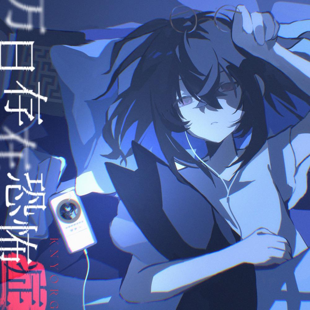 万日存在恐怖症