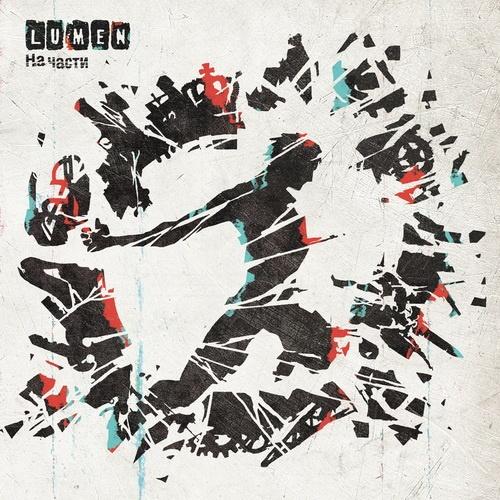 На части (2012)
