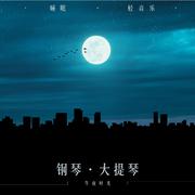 马斯奈: 泰伊思暝想曲