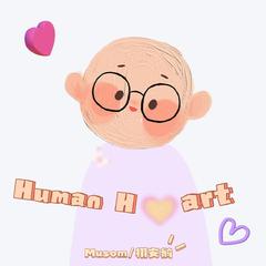 HuMan H❤art