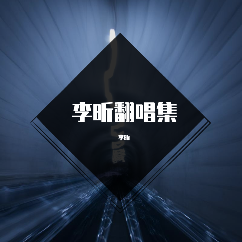 这个世界会好吗（翻自 群星）