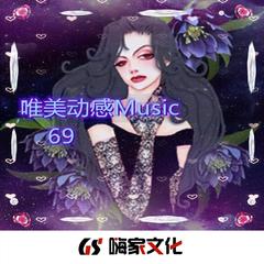 唯美动感Music