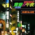 黄昏 ／／ 午夜