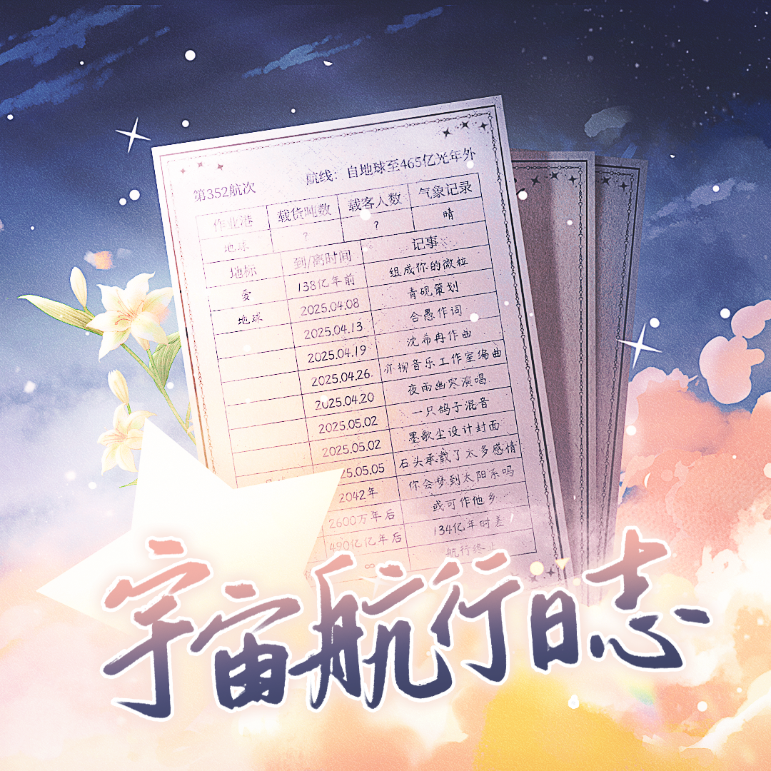 宇宙航行日志