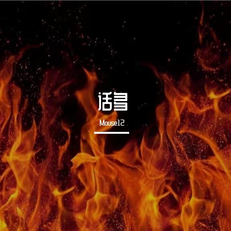 话多（prod by 百川）