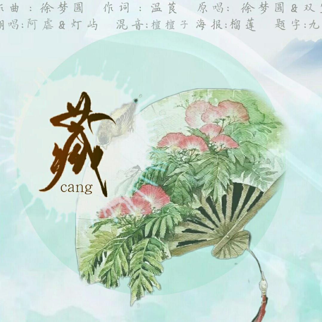 青梅还竹马——心心念 与你举盏话衷肠专辑