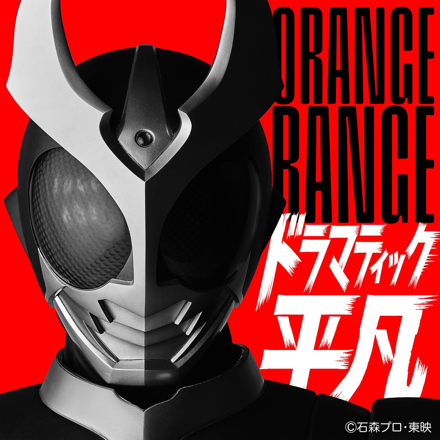 ドラマティック平凡