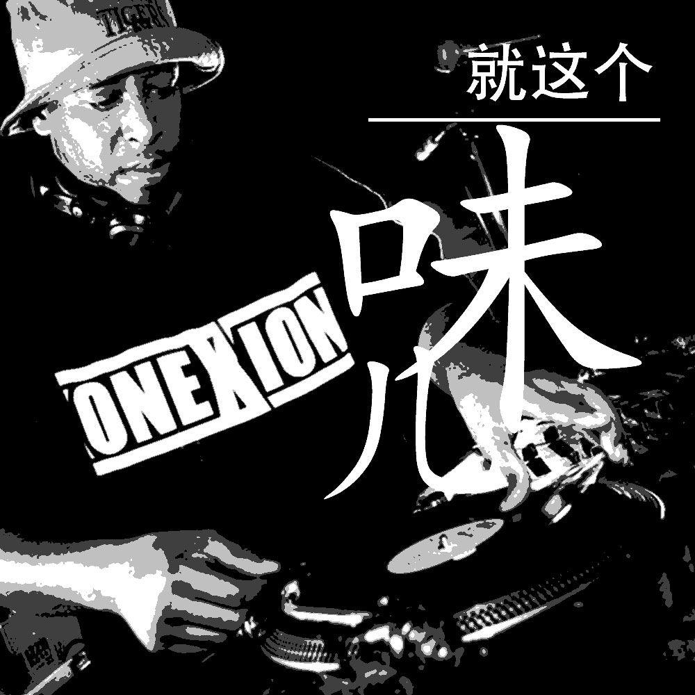 2023boombap《就这个味儿》