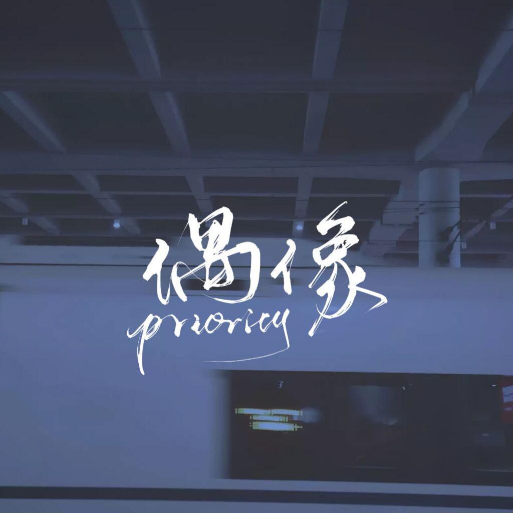 “为自己歌唱”——生贺to秋瞳