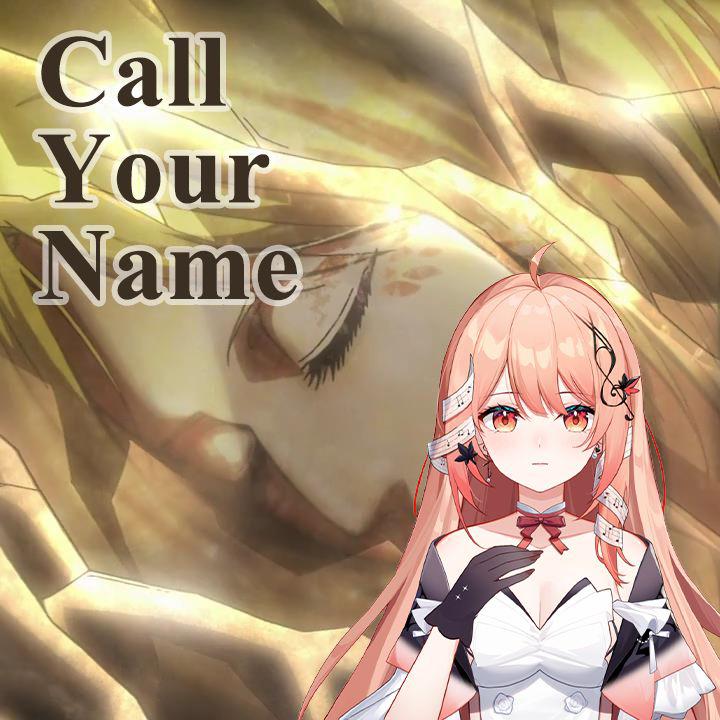 Call your name 进击的巨人