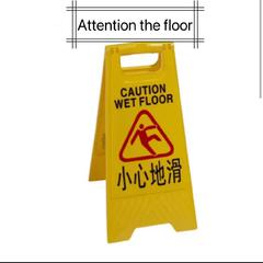 小心地滑（Attention the floor)