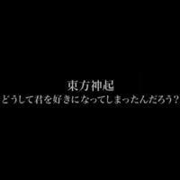 东方神起 -  咒文 - 和声伴奏