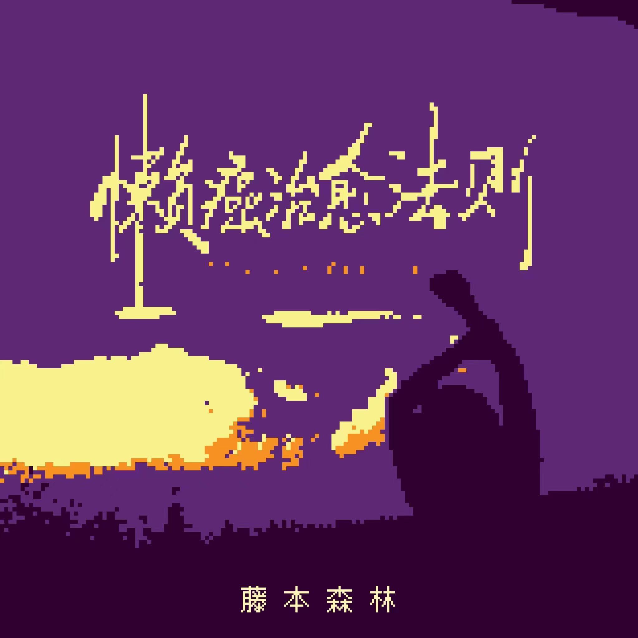 懒癌治愈法则