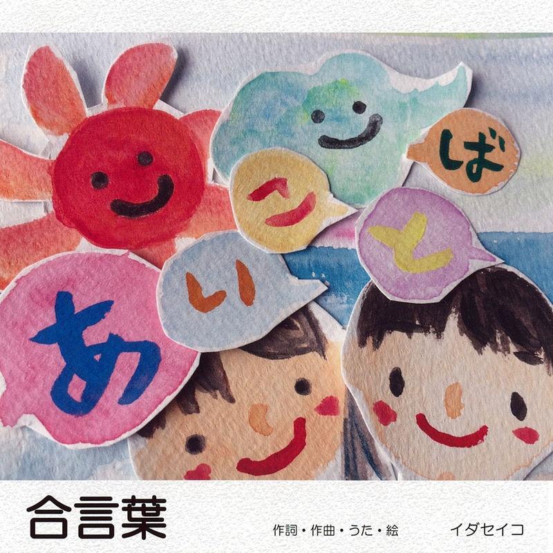 合言葉
