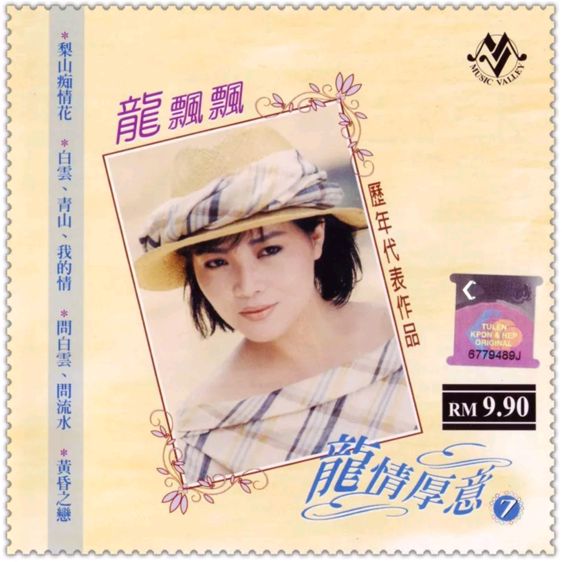 龙情厚意7