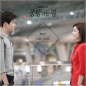 공항 가는 길 OST Part 2专辑