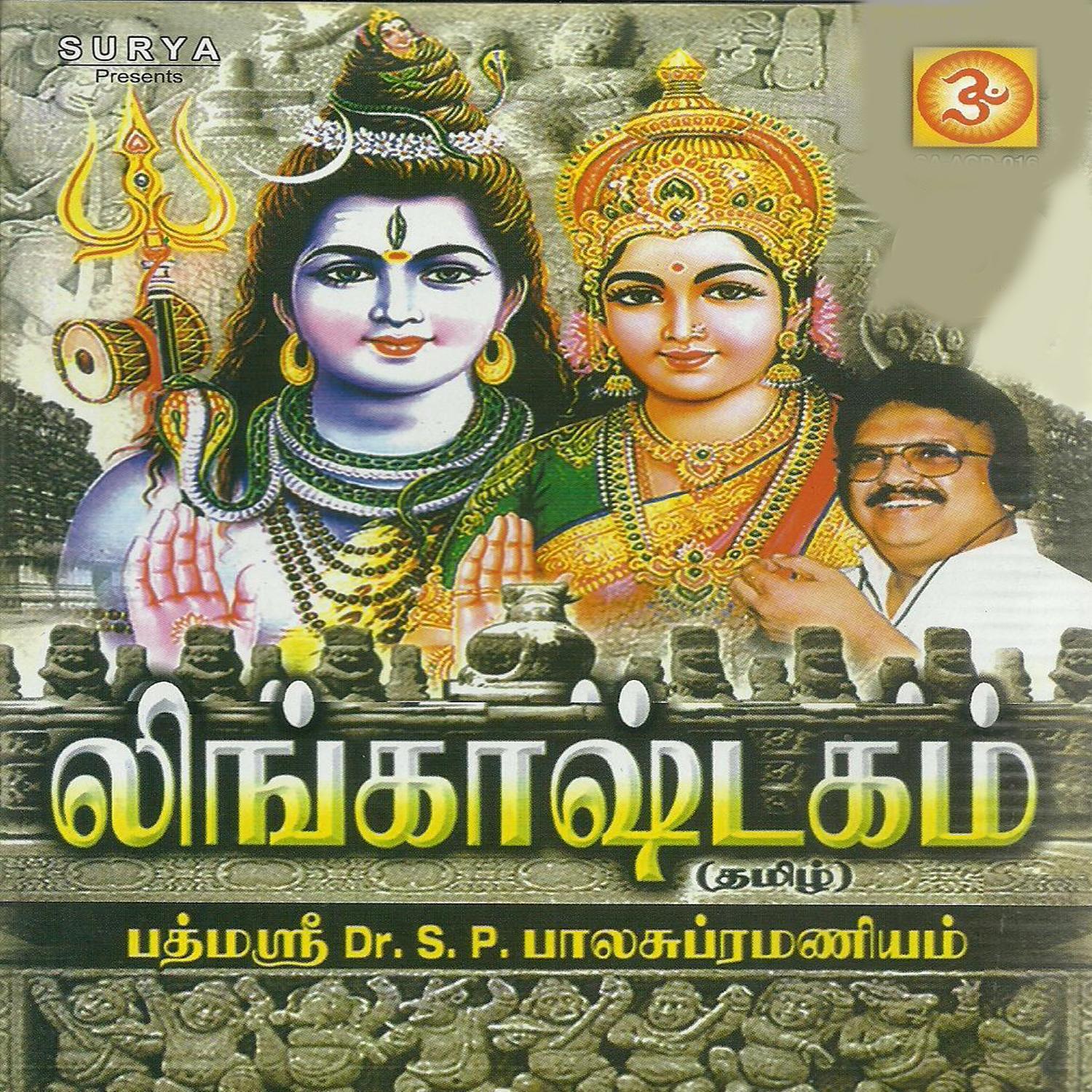 Lingashtakam