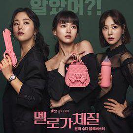 韩剧 || JTBC melo体质 OST