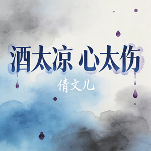 花心（2019时尚嘉宾舞曲慢嗨资料）天津制作 男嘉宾伴奏