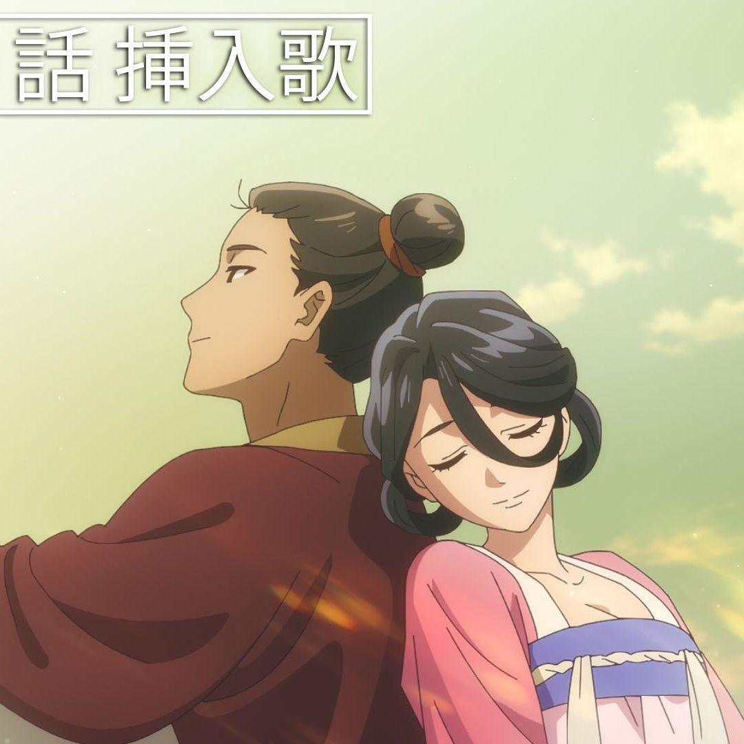 想風(TVアニメ『薬屋のひとりごと』挿入歌)