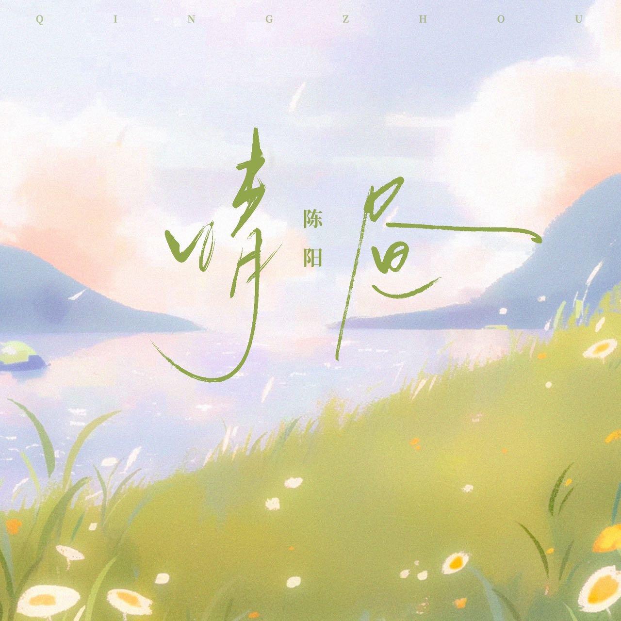 晴昼