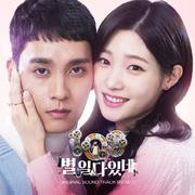 109 별일 다 있네 OST