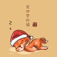 爱做梦的猫