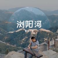 古筝 - 浏阳河(范奏)