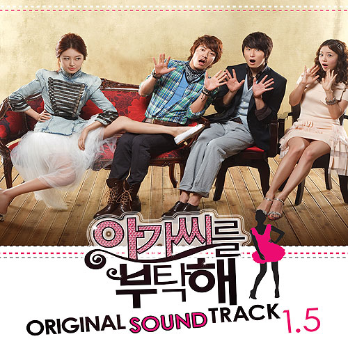 아가씨를 부탁해 OST 1.5집专辑