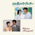 ひと夏のラブレター ORIGINAL SOUNDTRACK