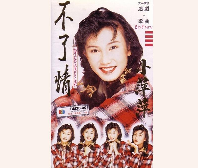 小萍萍·戏剧+歌曲2IN1MTV