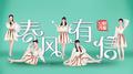 春风有信专辑