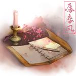 【四季如一】愿春风专辑