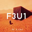 F3U1专辑