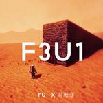 F3U1专辑