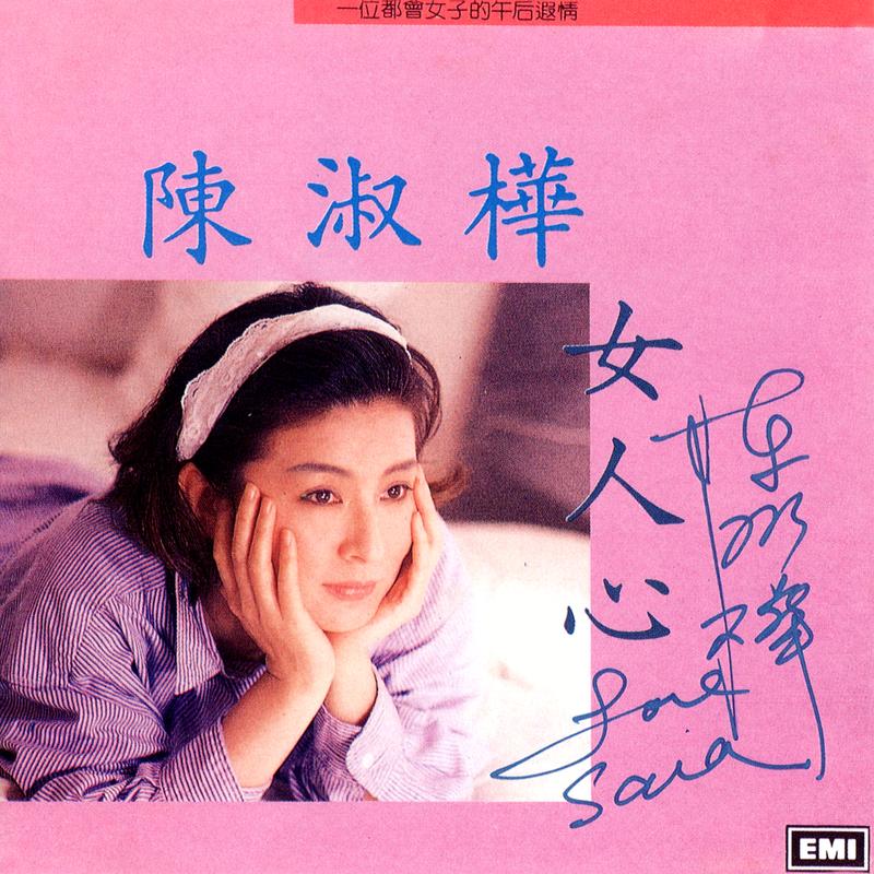 女人心