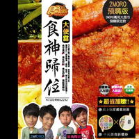 2MORO 浩角翔起 - 食尚玩家