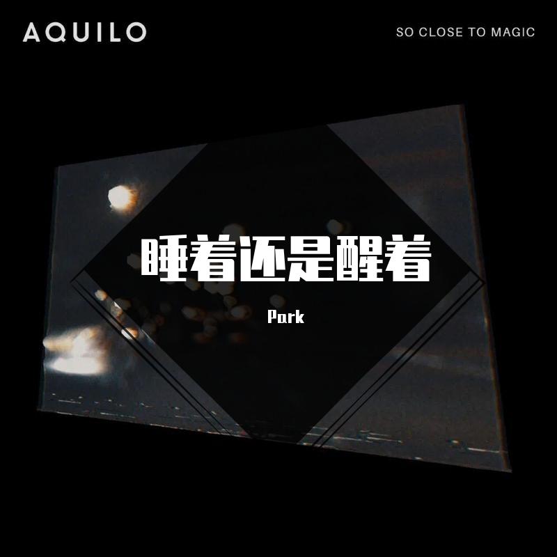睡着还是醒着