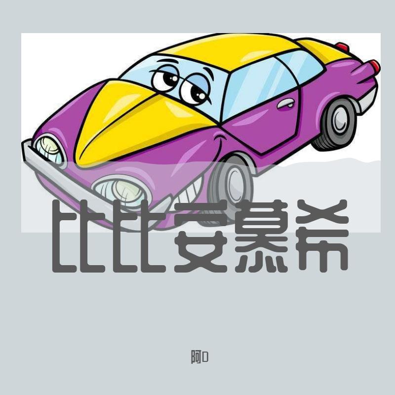 Rustam 330 - Bb I'm A Sheep 比比安慕希（阿D Remix）