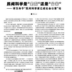 民间科学家