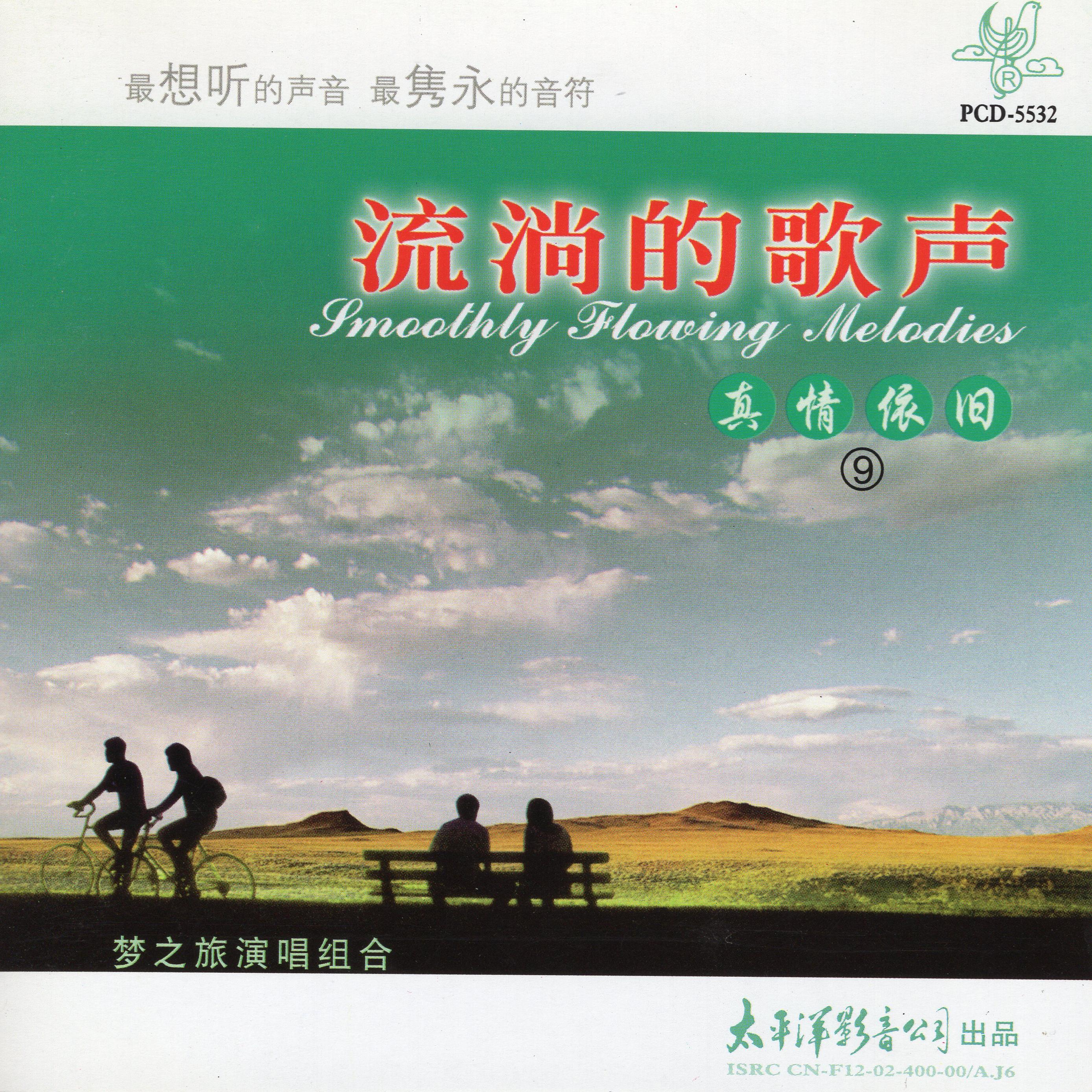 梦之旅歌曲封面