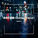 雨夜狂想曲~Eternal Verse~