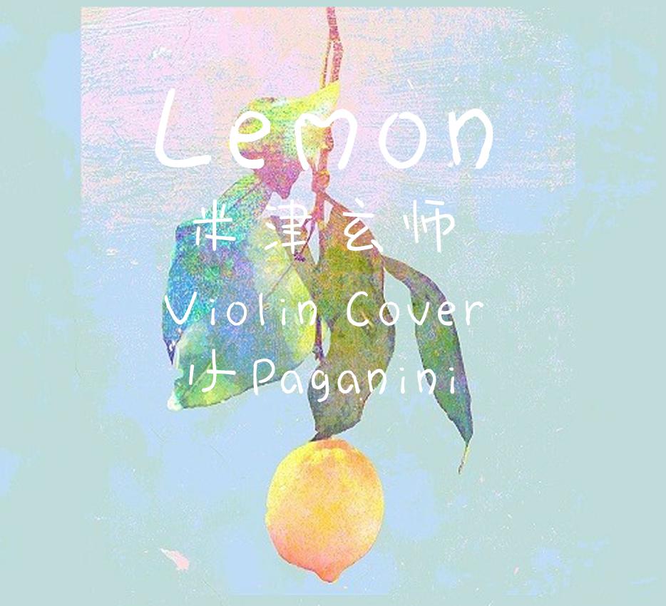 米津玄师「Lemon」-《Unnatural》主题曲 Violin Ver.专辑