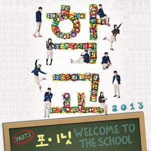 4minute-Welcome To The School  立体声伴奏 （升3半音）