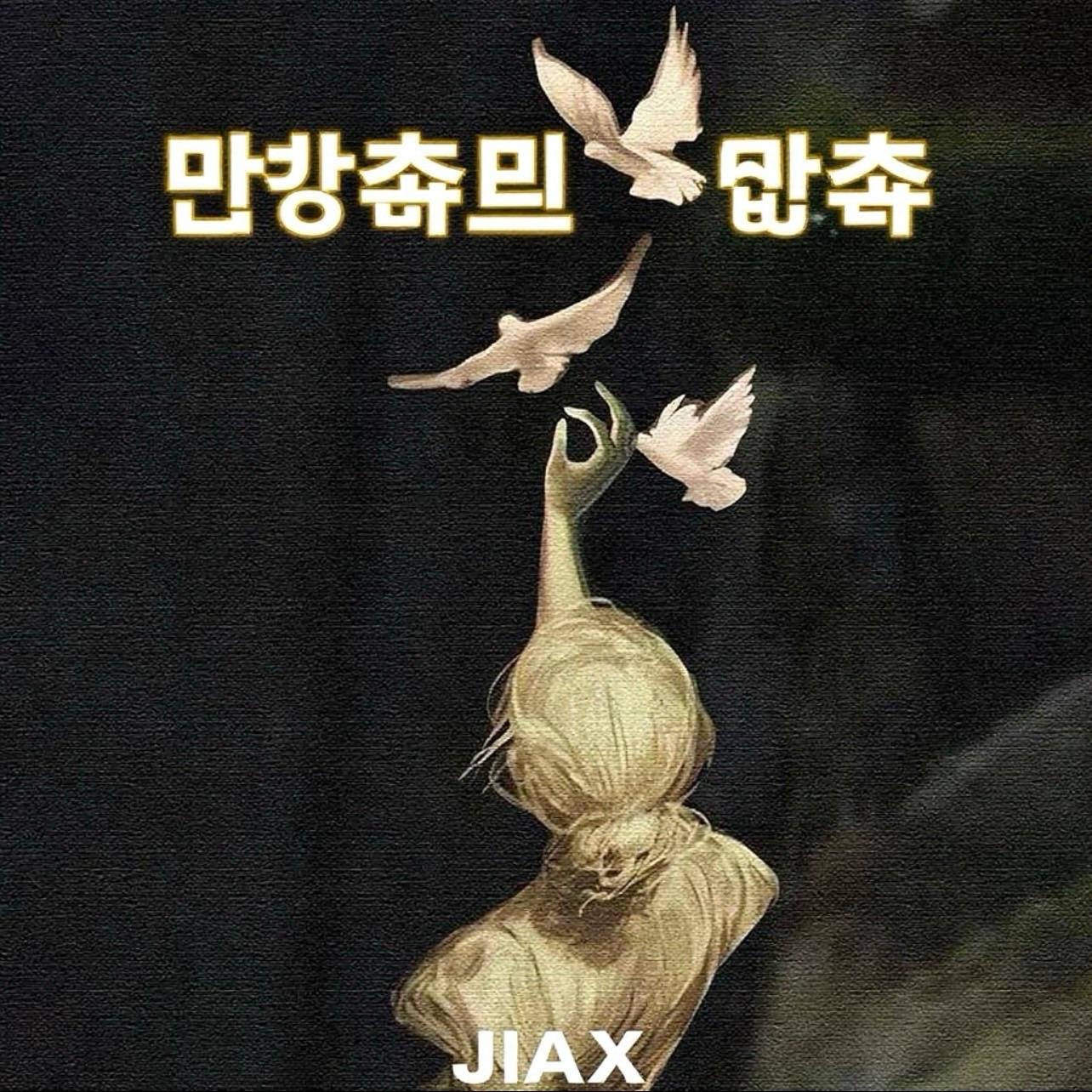 달빛 속의 약속