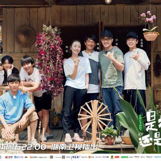 向往的生活第四季BGM（已更新第二期）