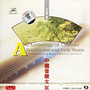 中国音乐大全.古琴卷.卷六专辑
