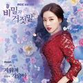 비밀과 거짓말 OST Part.4