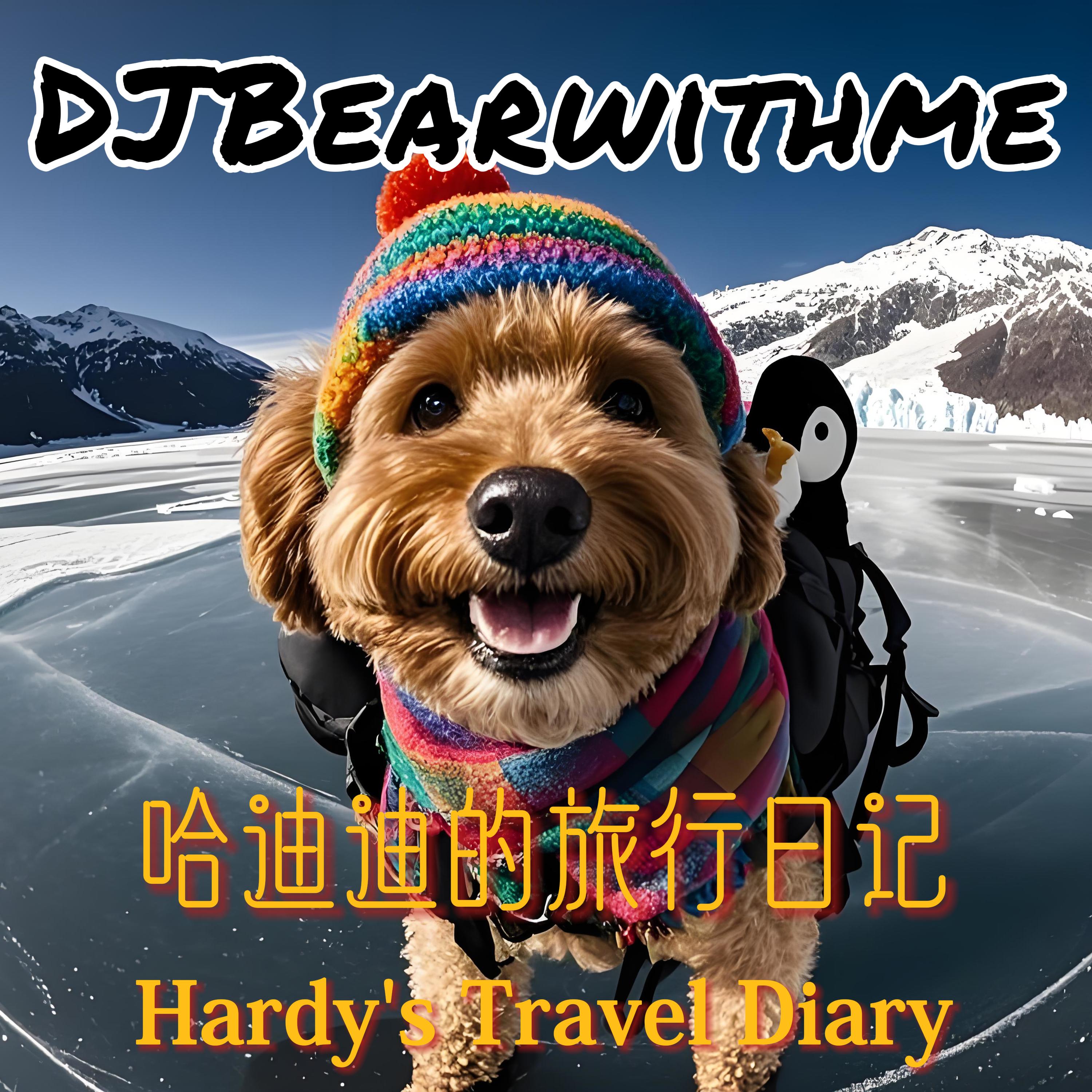 哈迪迪的旅行日记 Hardy's Travel Diary